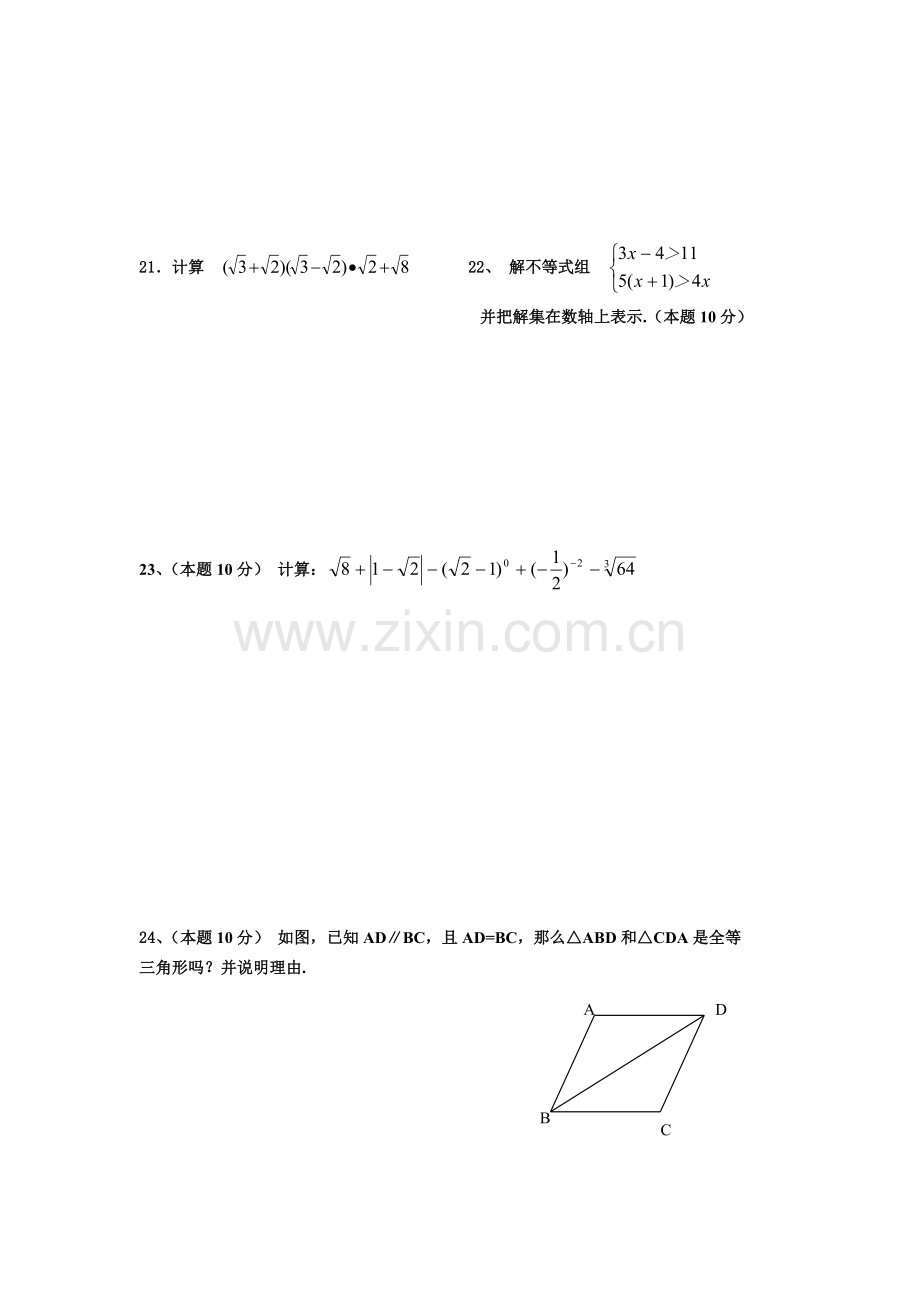 2017年下期八年级期未数学试题.doc_第3页