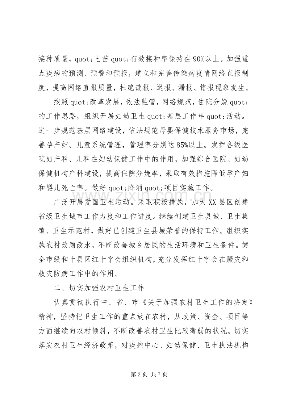 XX年度公共卫生工作计划 .docx_第2页