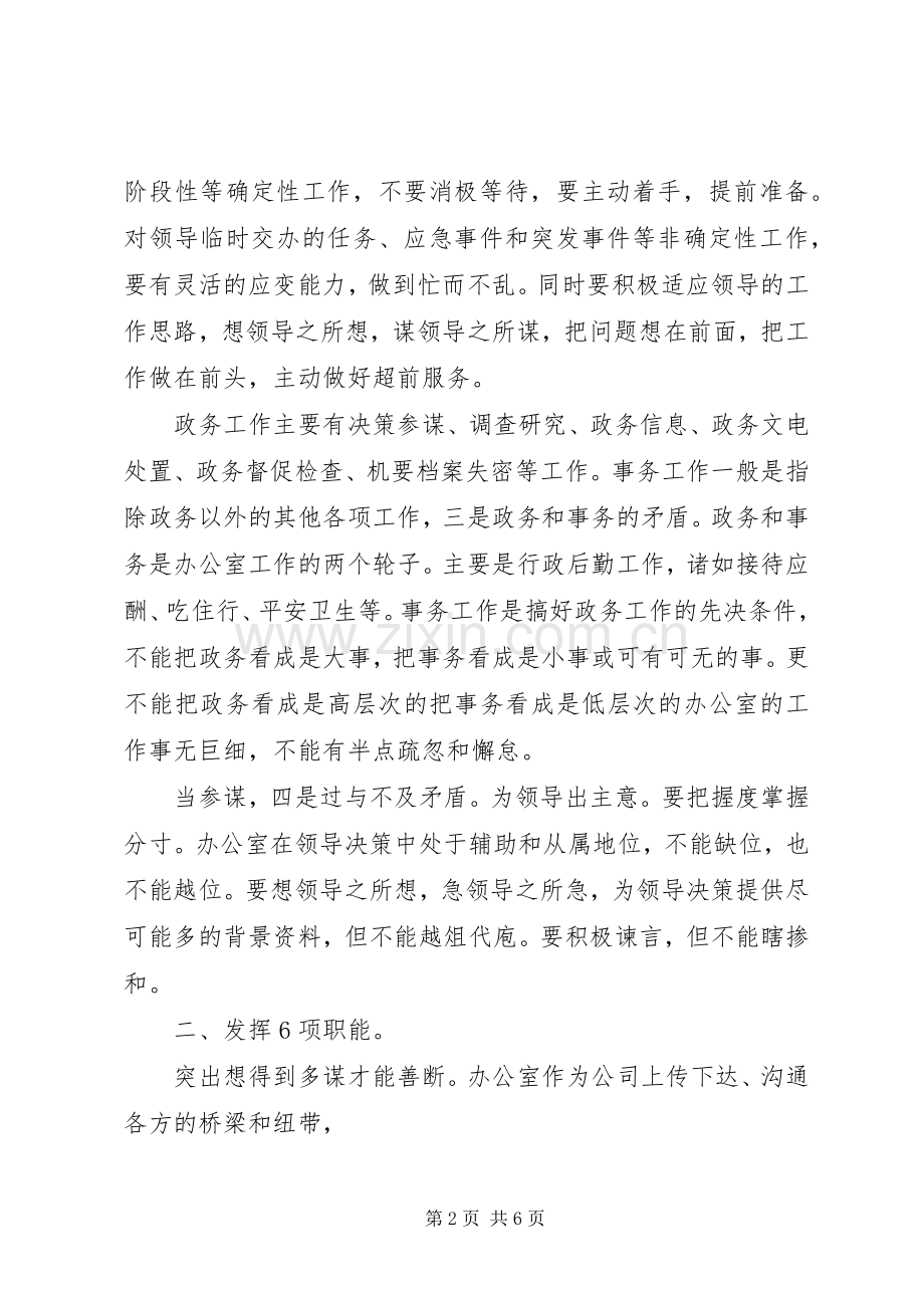 [县委办公室学习工作计划].docx_第2页