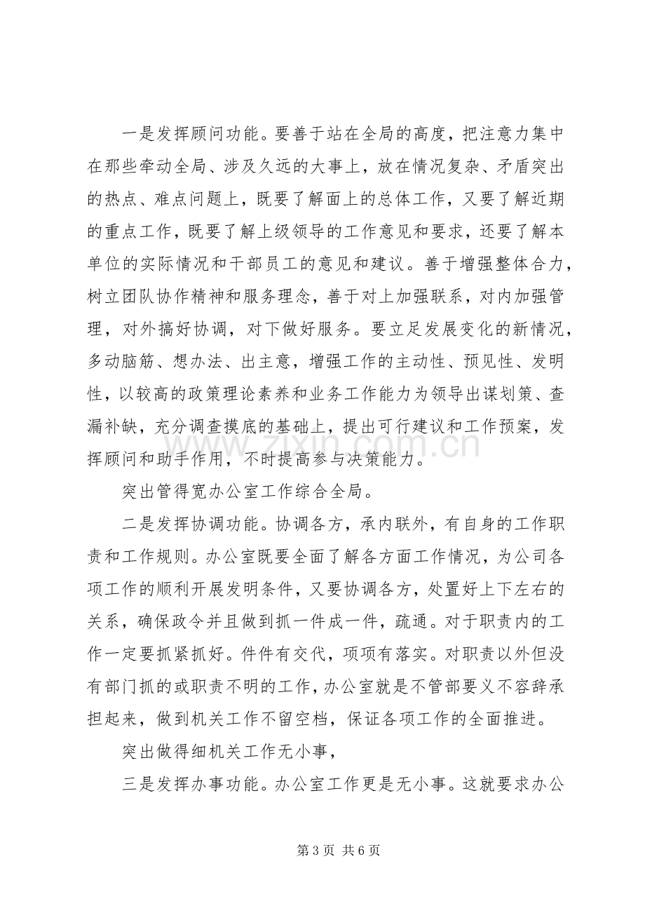 [县委办公室学习工作计划].docx_第3页