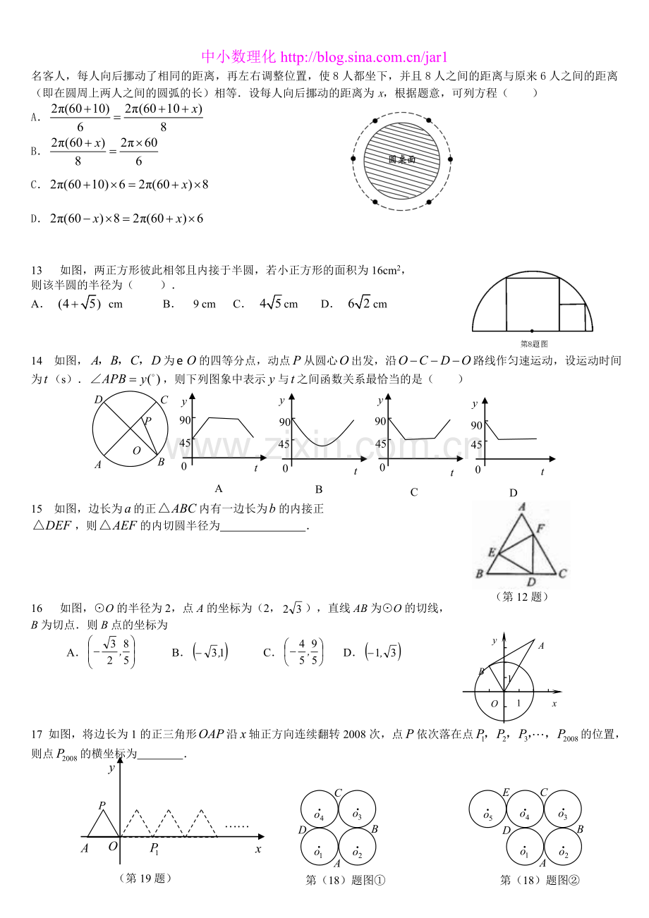 中考数学易错题选练.doc_第3页