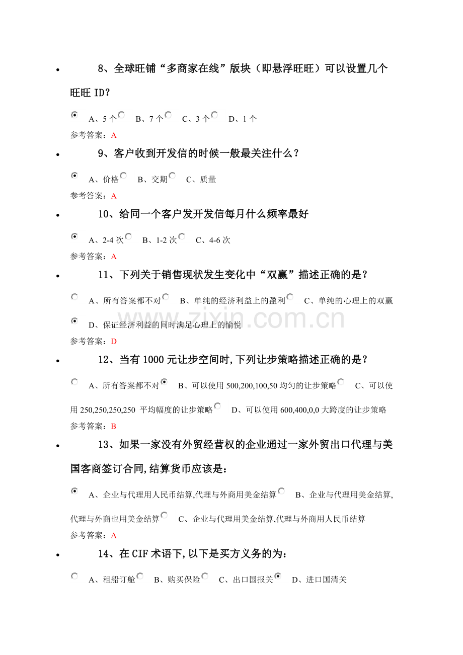 阿里巴巴跨境电商人才认证试题及答案外贸卷...doc_第2页