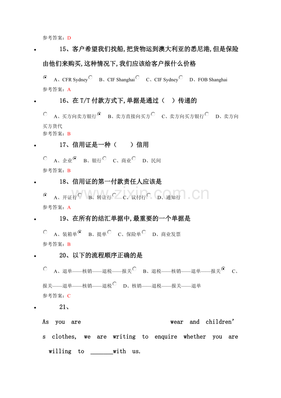 阿里巴巴跨境电商人才认证试题及答案外贸卷...doc_第3页