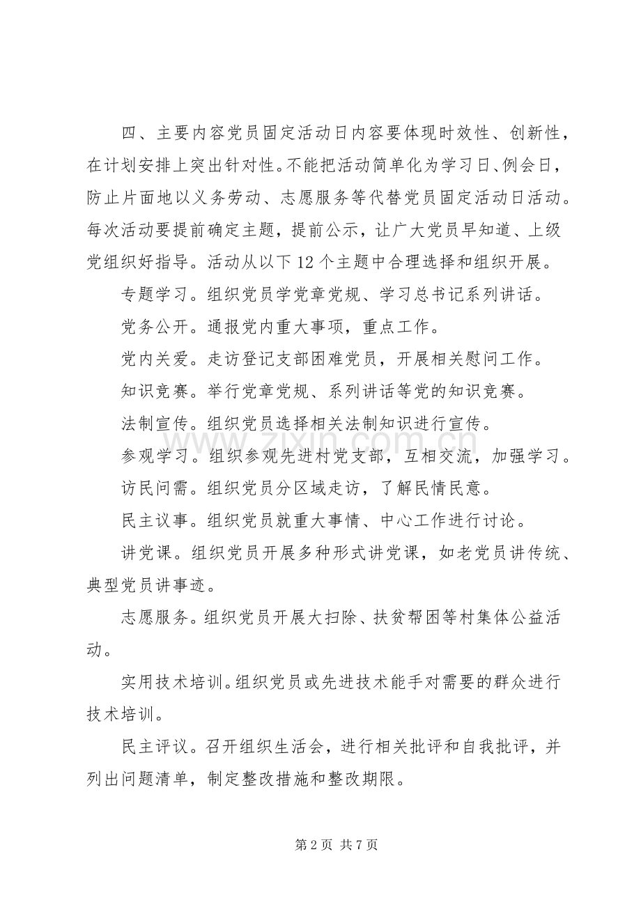 党日活动计划-XX年主题党日计划表.docx_第2页