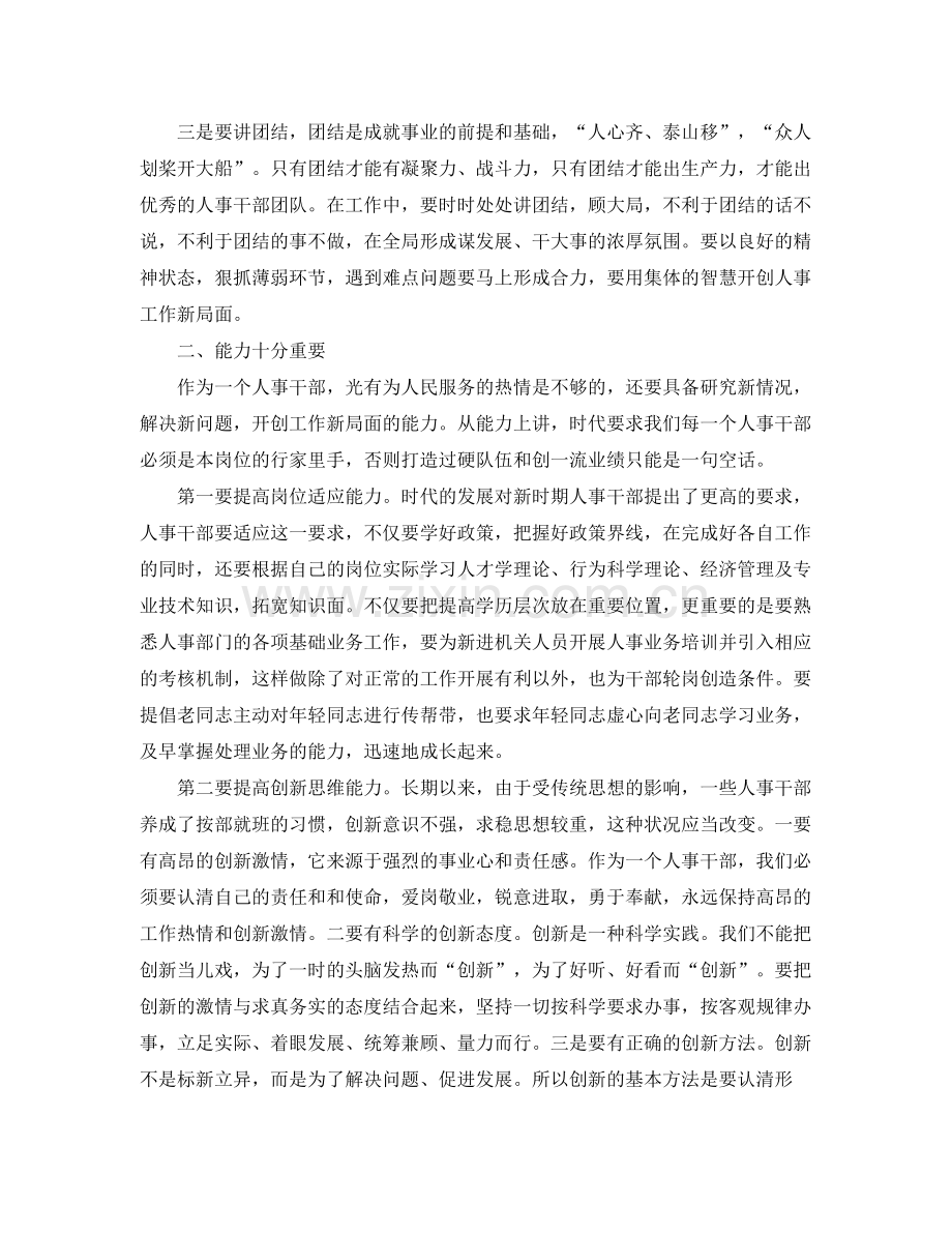 人事经理年终工作总结范文 .docx_第2页