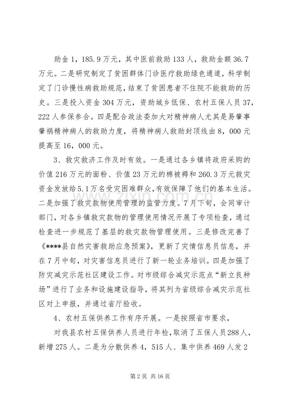 篇一：民政局XX年工作总结和XX年工作计划 .docx_第2页