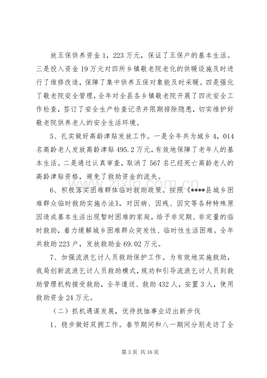 篇一：民政局XX年工作总结和XX年工作计划 .docx_第3页