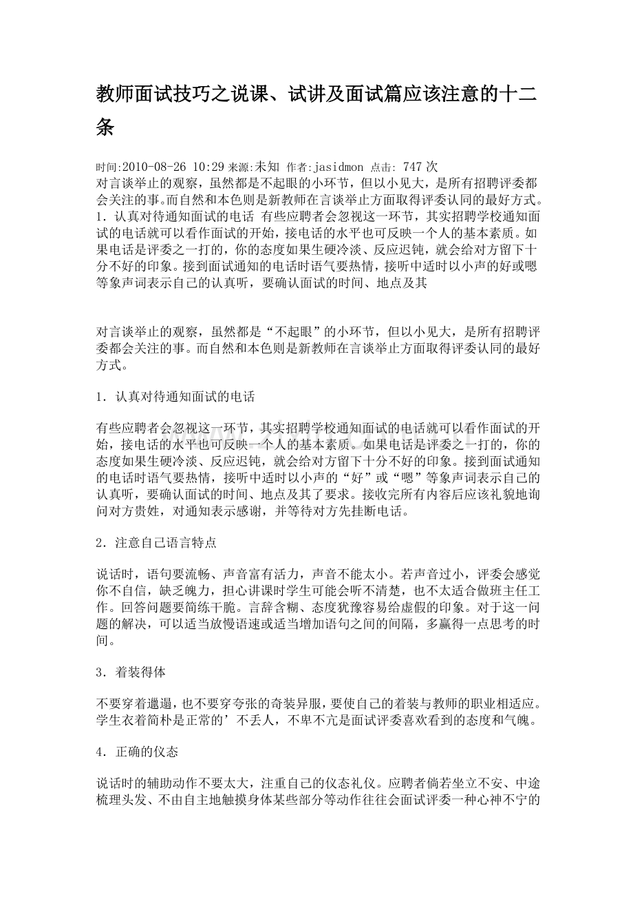 教师面试技巧之说课.doc_第1页