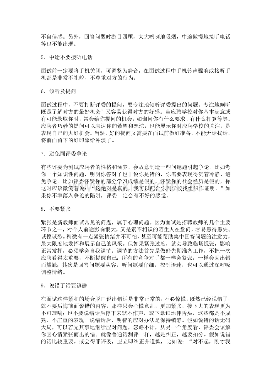 教师面试技巧之说课.doc_第2页