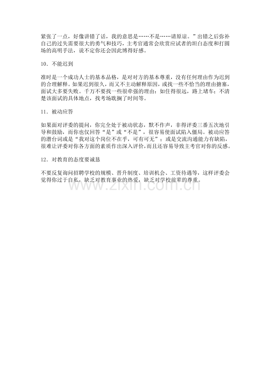 教师面试技巧之说课.doc_第3页