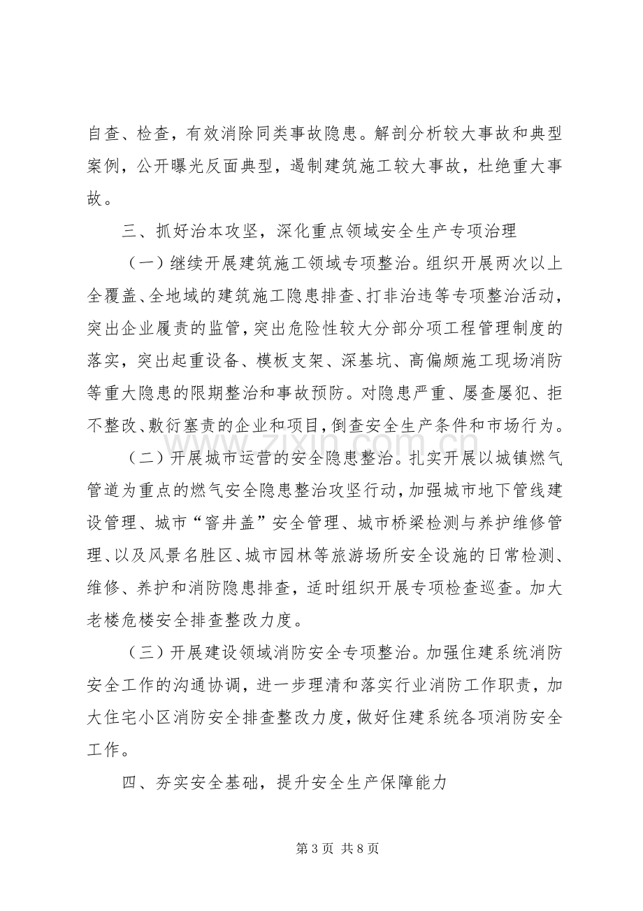 住建局党组中心组学习计划与住建局党风廉政建设工作计划 .docx_第3页