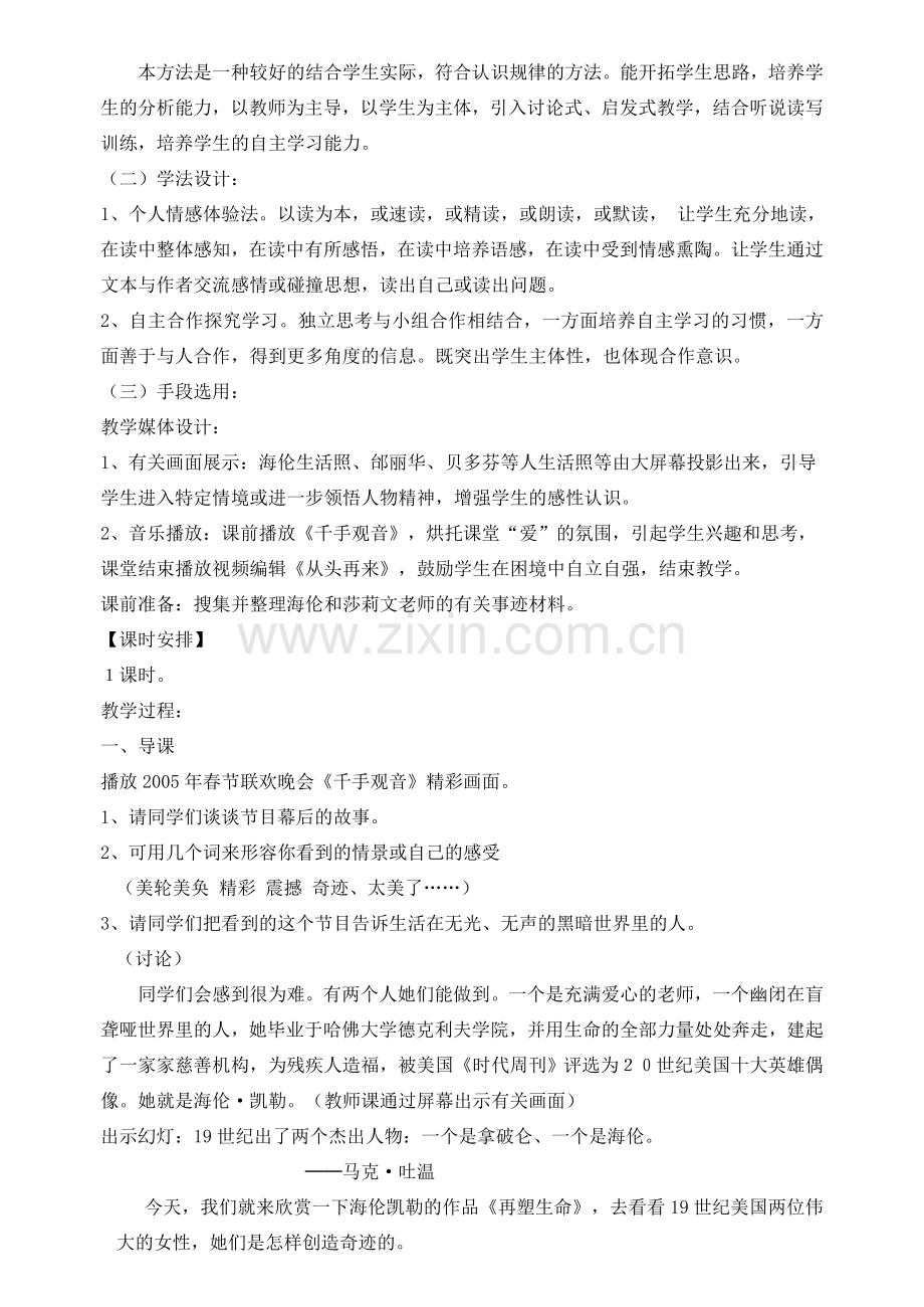 八年级语文下册《再塑生命》说课稿2 人教新课标版.doc_第2页