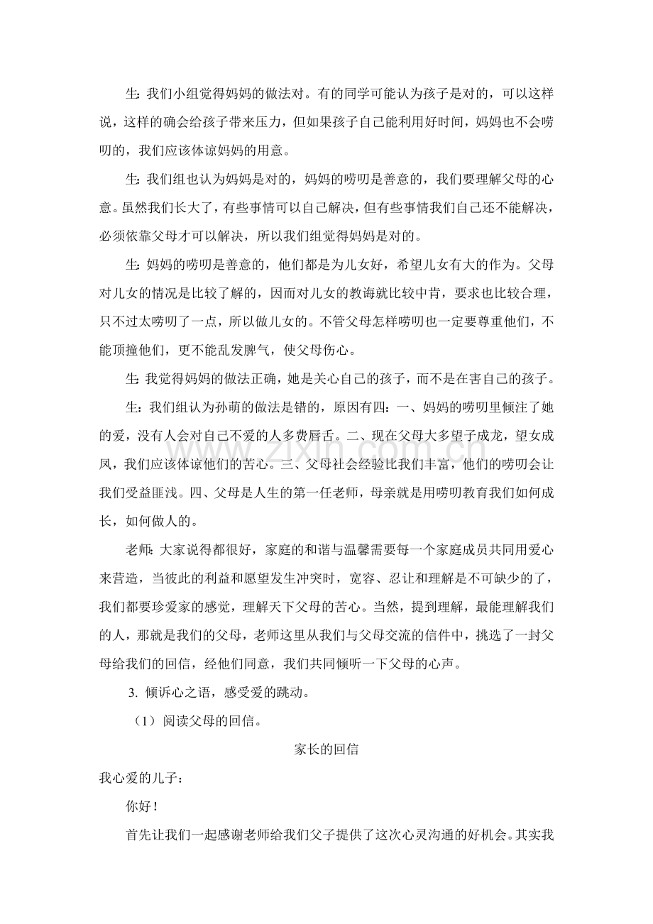 七年级语文综合实践活动课 我爱我家 教案人教版.doc_第3页