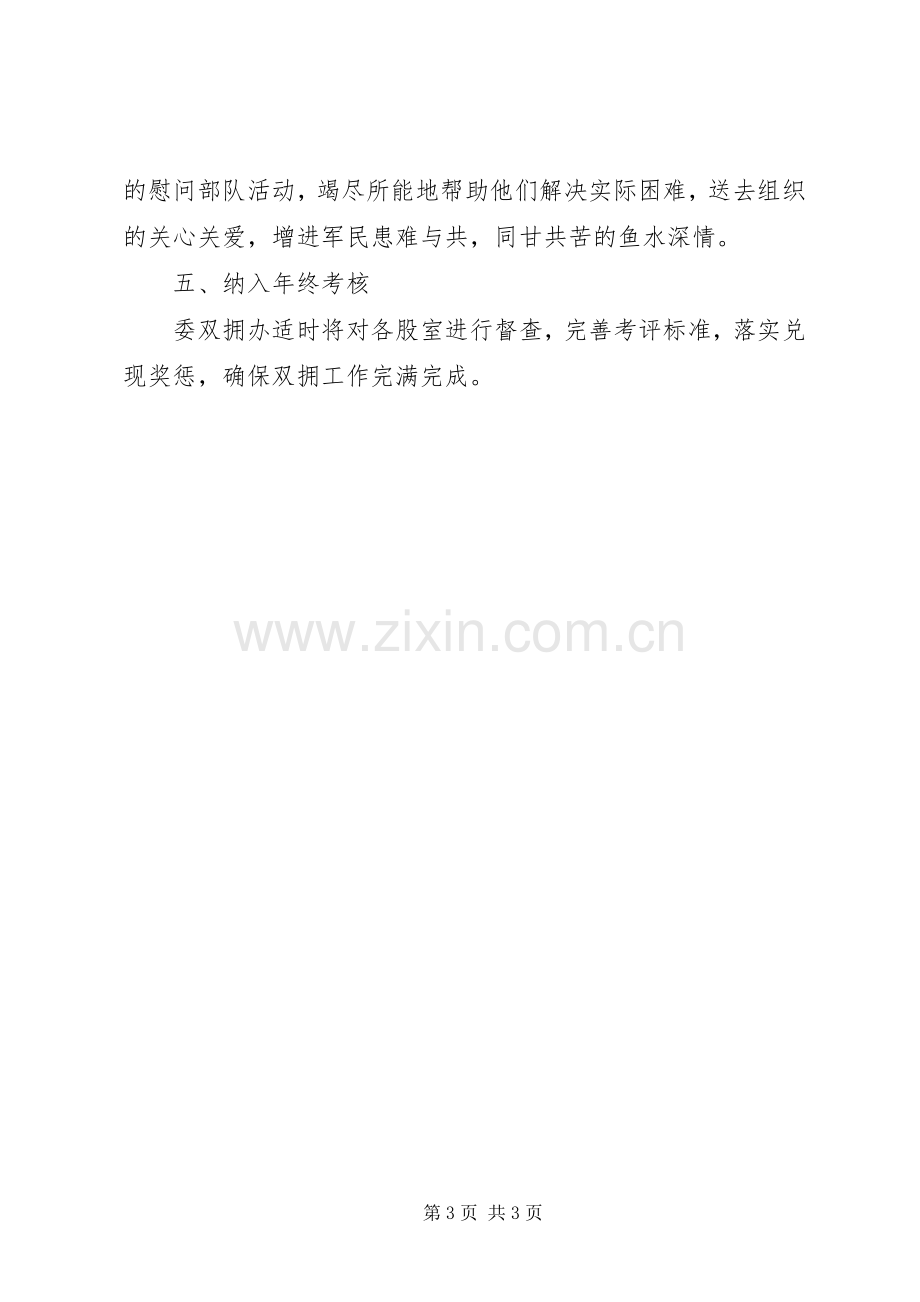 县经信委XX年双拥工作计划.docx_第3页