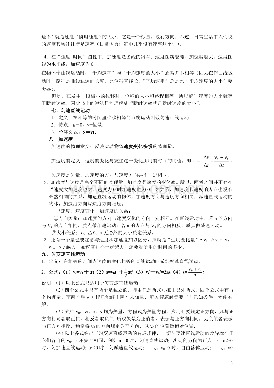 高一物理运动学知识点小结.doc_第2页