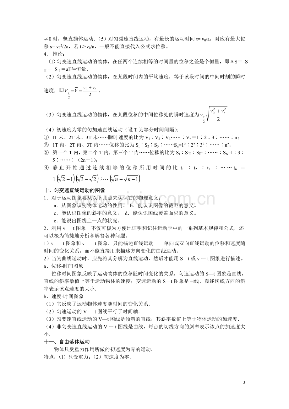 高一物理运动学知识点小结.doc_第3页