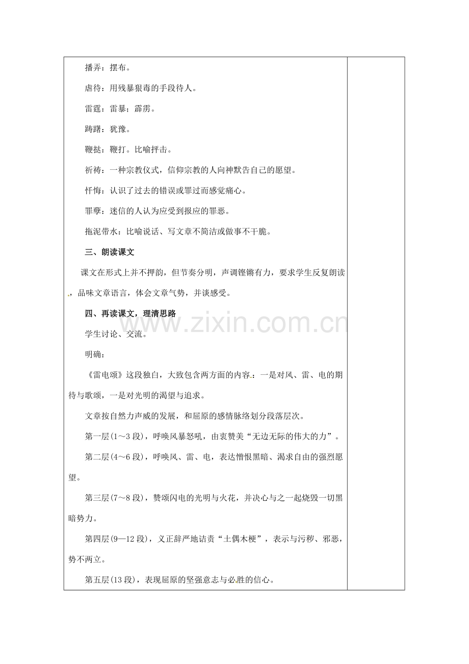 湖南省浏阳市赤马初级中学八年级语文下册 7 雷电颂教案 新人教版.doc_第3页