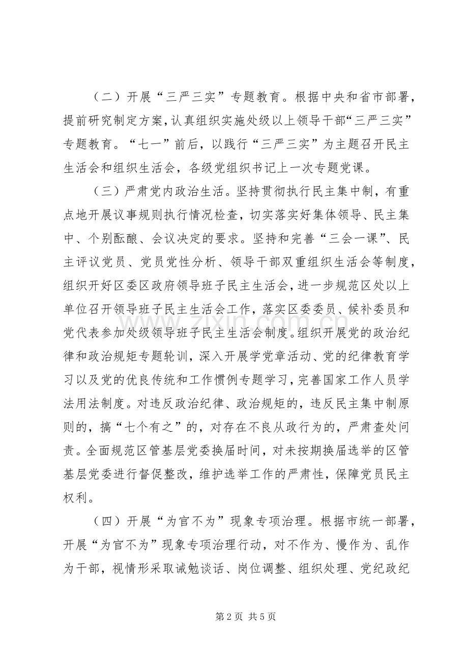 区委组织部作风建设工作计划 .docx_第2页