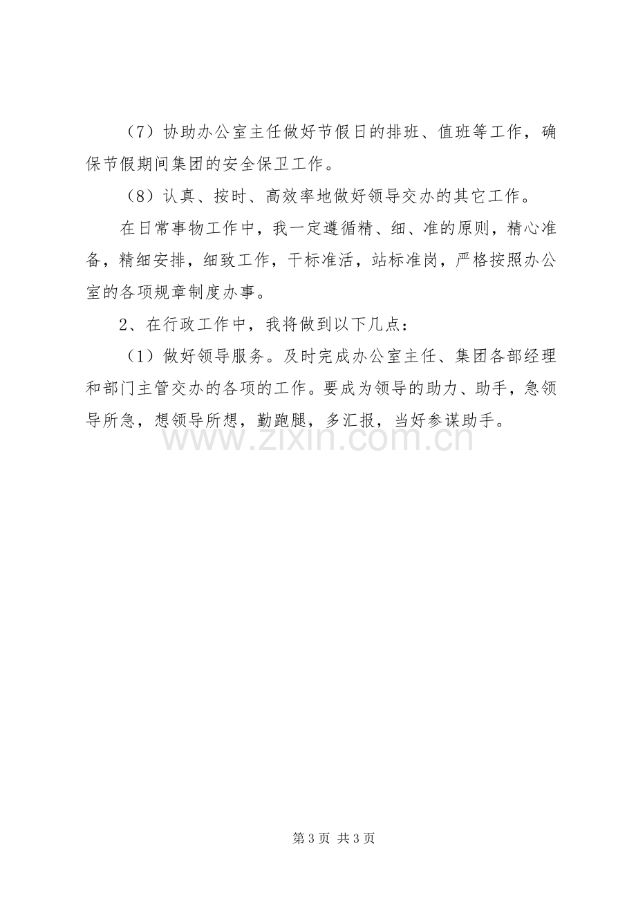 办公室文秘年度工作计划范文_1.docx_第3页