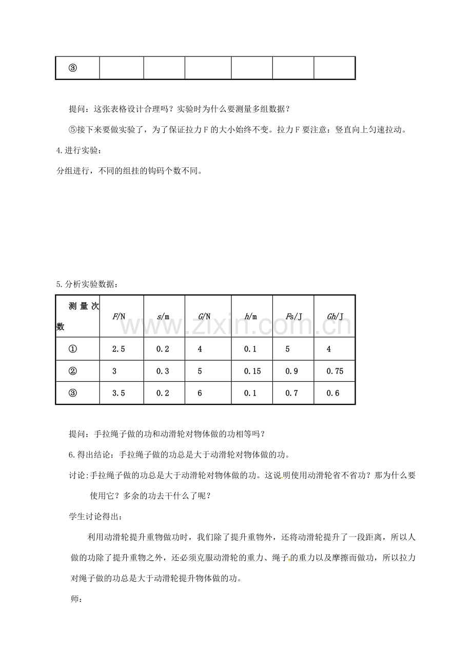 江苏省苏州市高新区九年级物理上册 11.5 机械效率教案 （新版）苏科版-（新版）苏科版初中九年级上册物理教案.doc_第2页