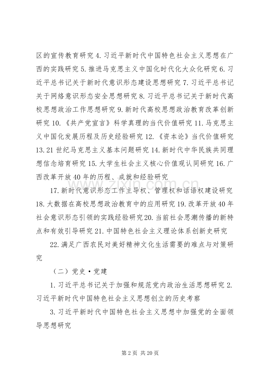 XX年广西哲学社会科学规划课题 .docx_第2页