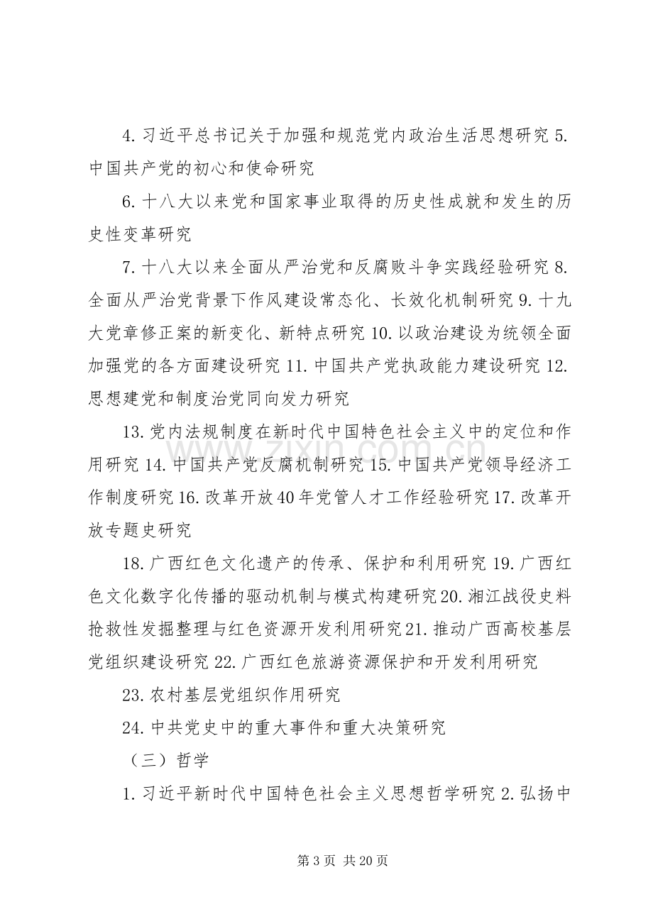 XX年广西哲学社会科学规划课题 .docx_第3页