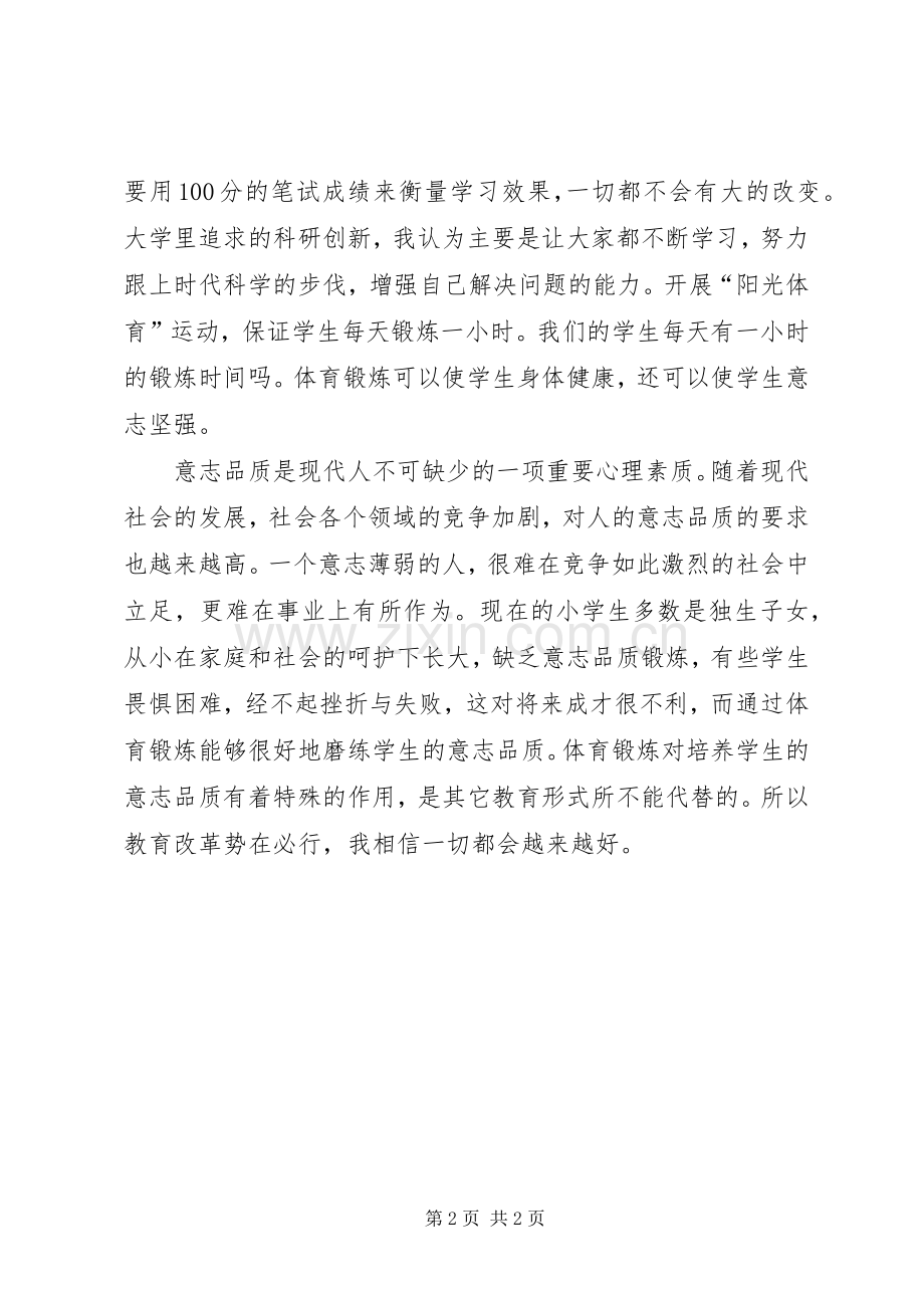 国家中长期教育改革发展规划纲要读后感.docx_第2页