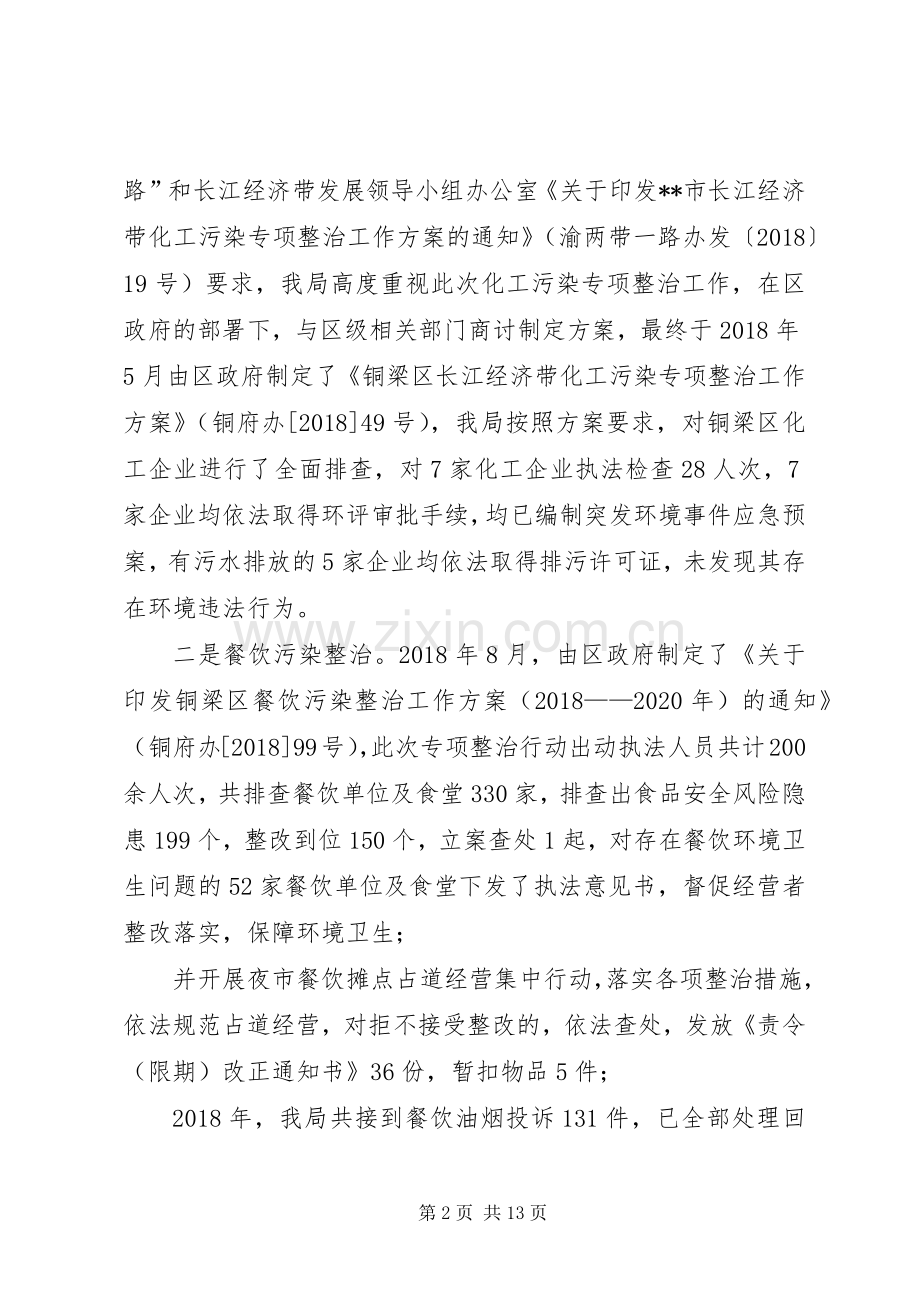 关于环境行政执法工作开展情况的总结及工作计划.docx_第2页