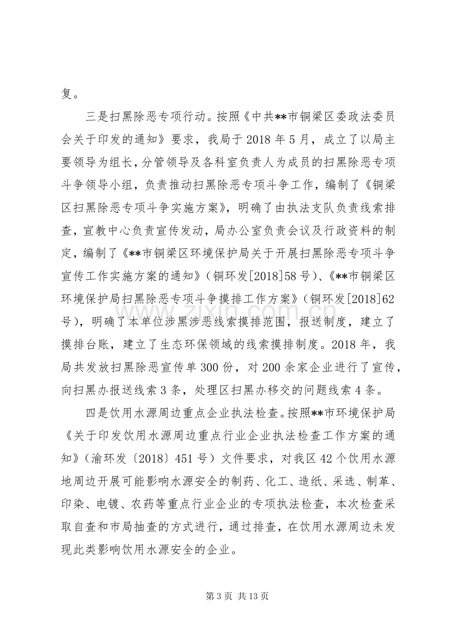 关于环境行政执法工作开展情况的总结及工作计划.docx_第3页