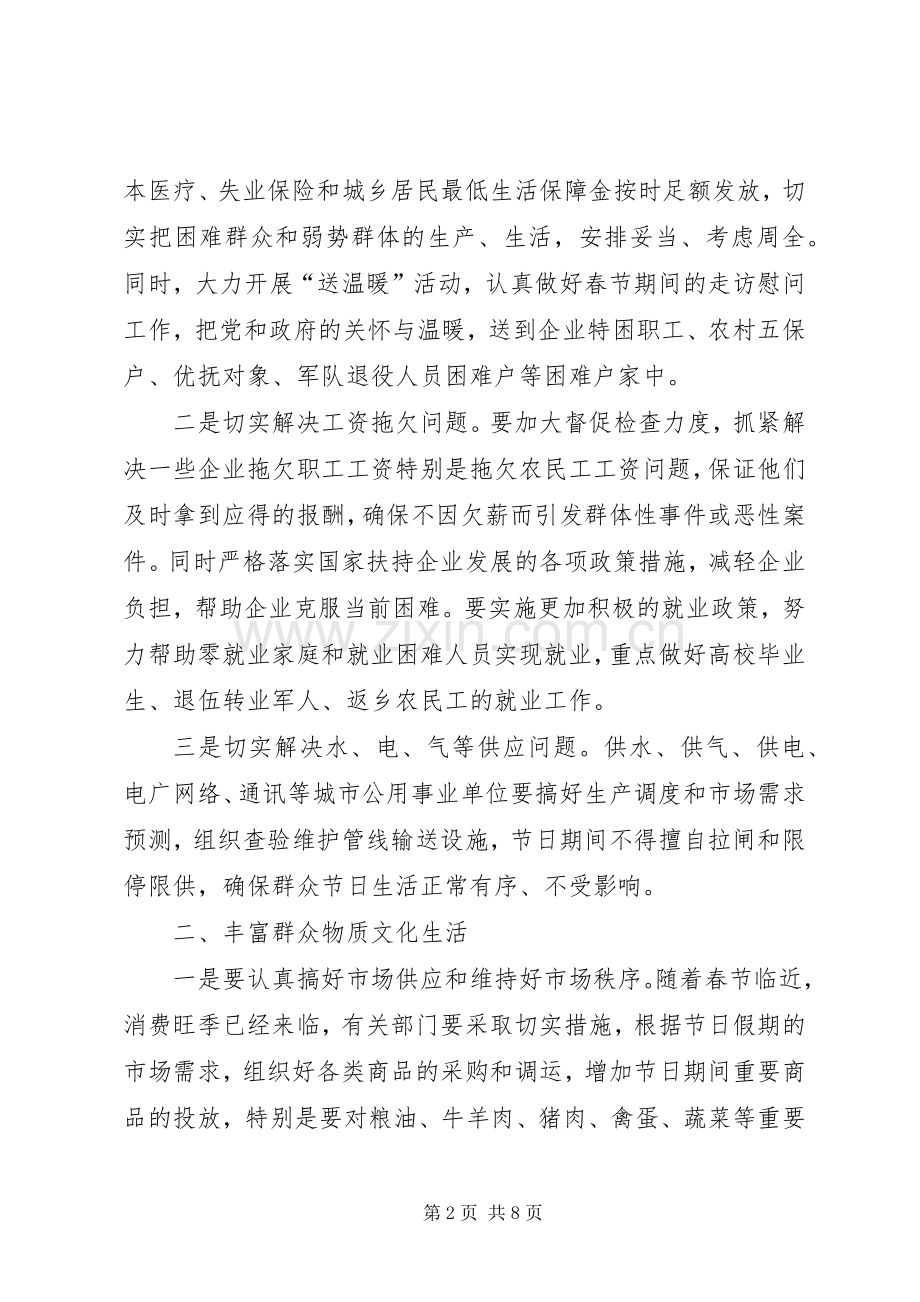 在春节期间有关工作安排部署电视电话会上的讲话.docx_第2页