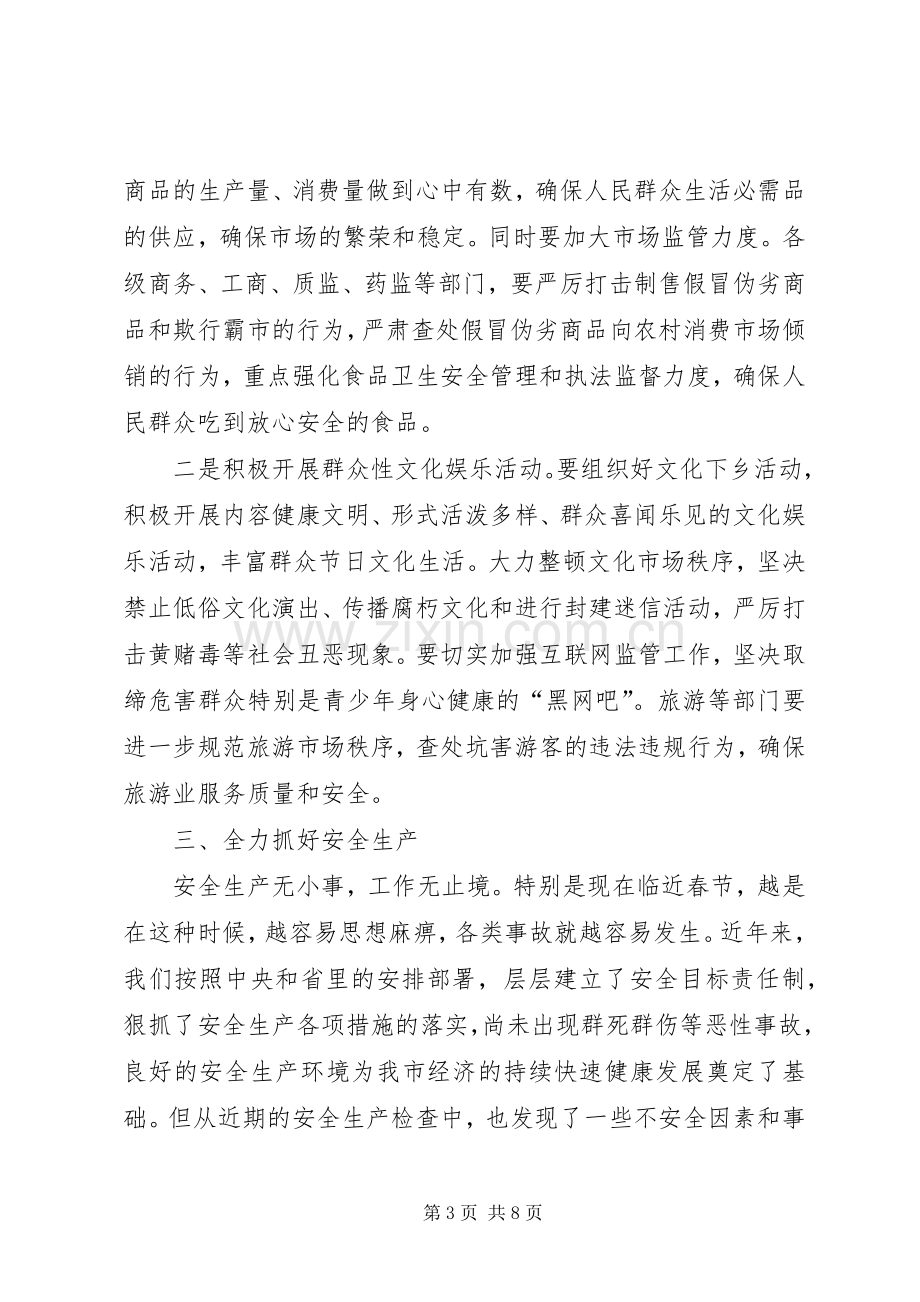 在春节期间有关工作安排部署电视电话会上的讲话.docx_第3页