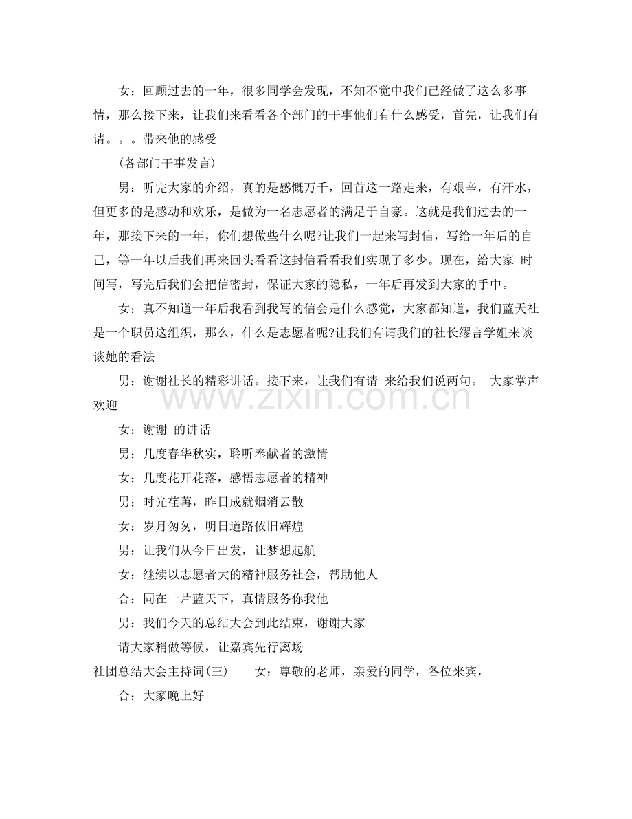 社团总结大会主持词.docx_第3页