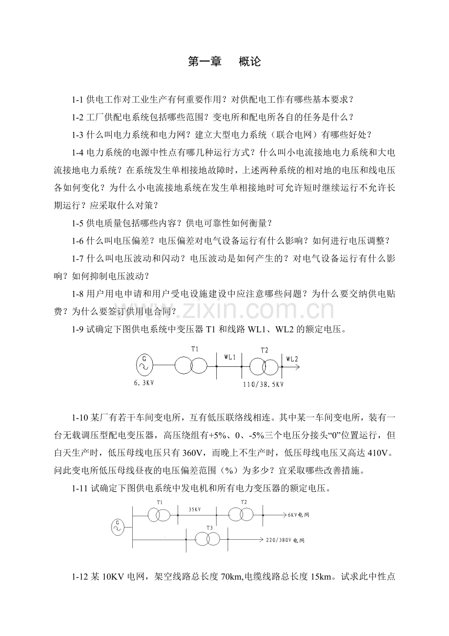 供配电技术习题集.doc_第2页