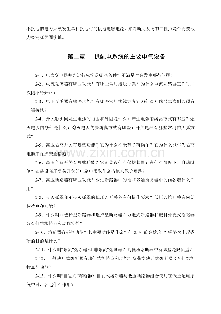 供配电技术习题集.doc_第3页