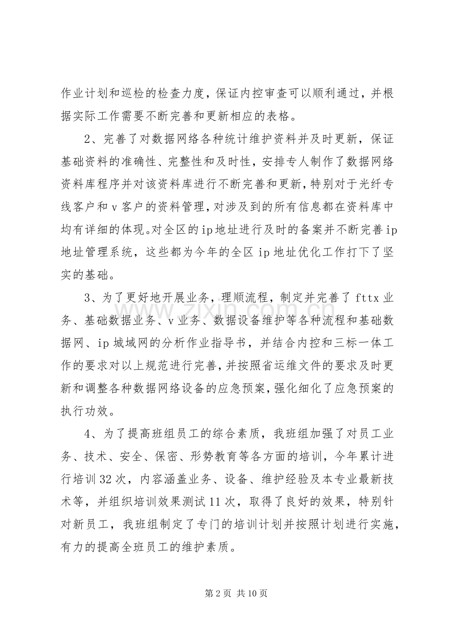 通信部门年度工作总结及工作计划.docx_第2页