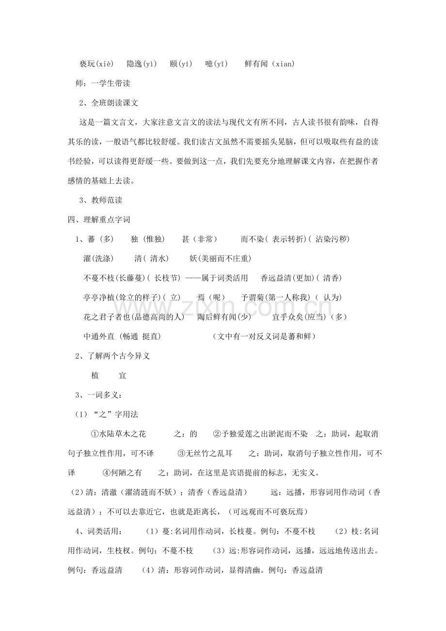 河南省七年级语文下册 23《爱莲说》教案 语文版-语文版初中七年级下册语文教案.doc_第2页