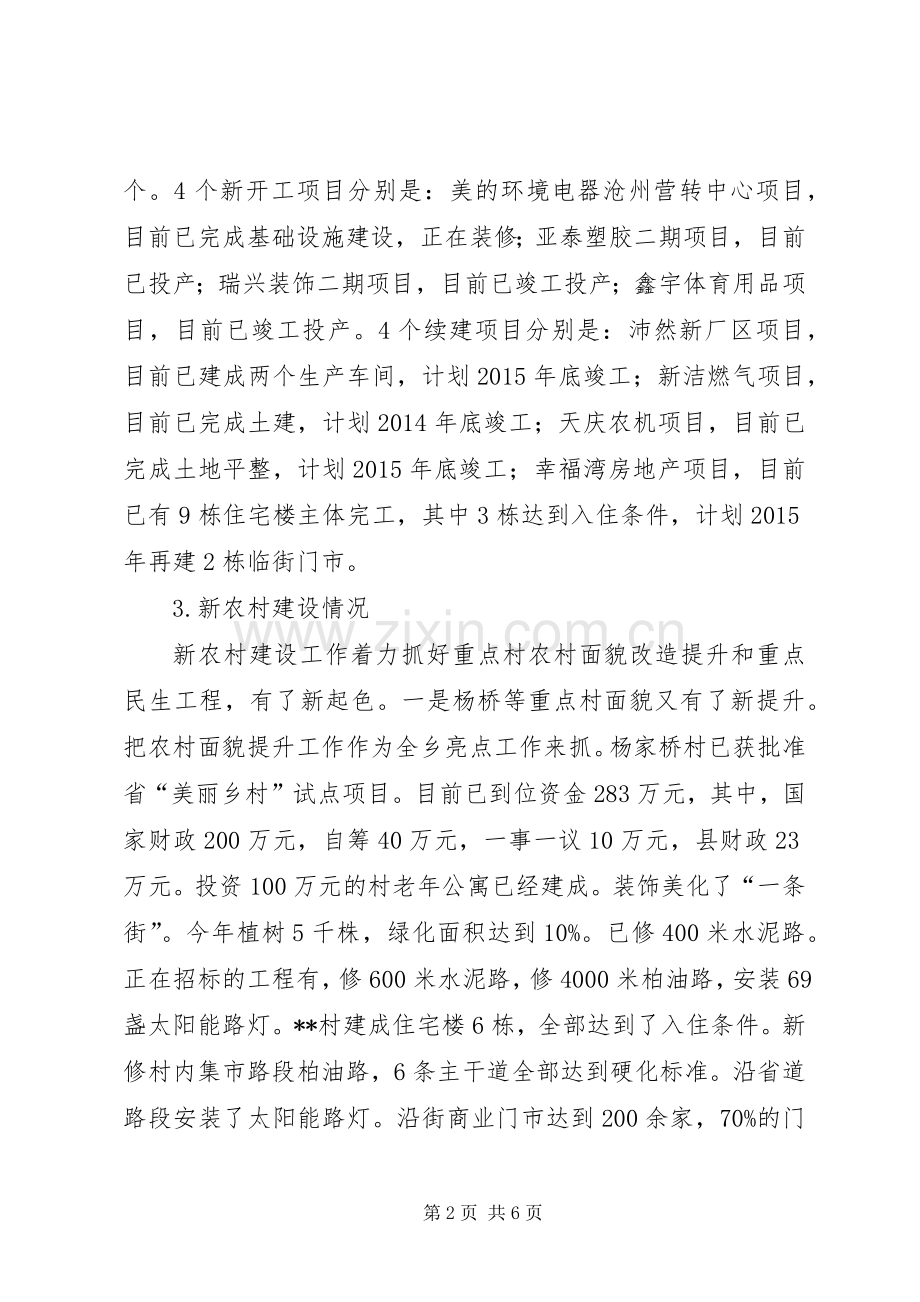 乡XX年终工作总结及计划.docx_第2页