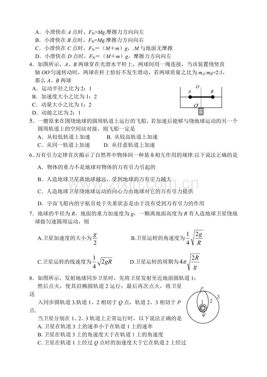 高三物理013.doc_第2页