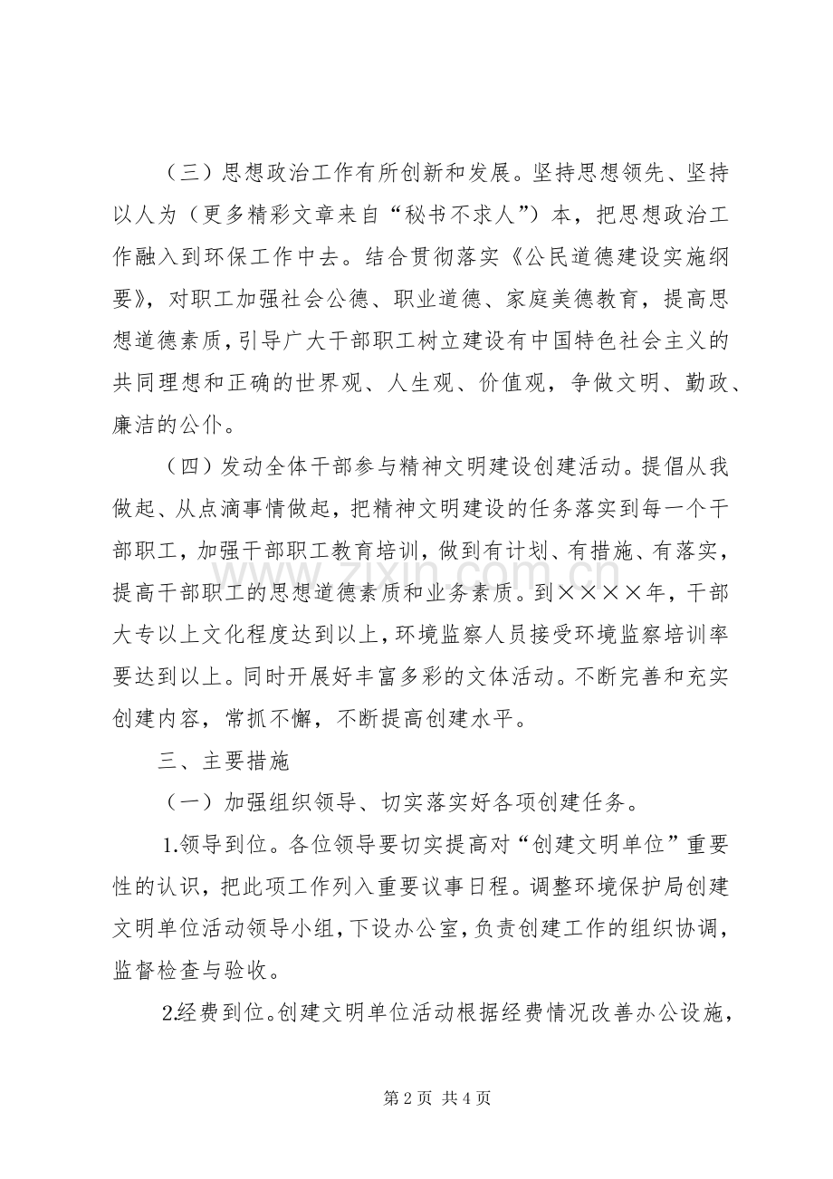 环保局创建文明单位三年规划 .docx_第2页