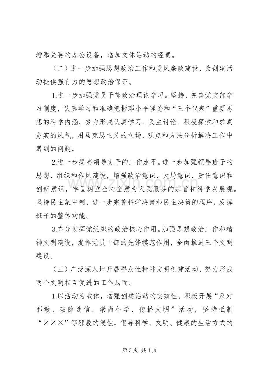 环保局创建文明单位三年规划 .docx_第3页