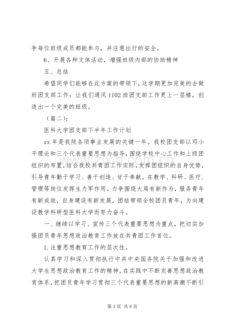 下半年大学团支部工作计划.docx_第3页