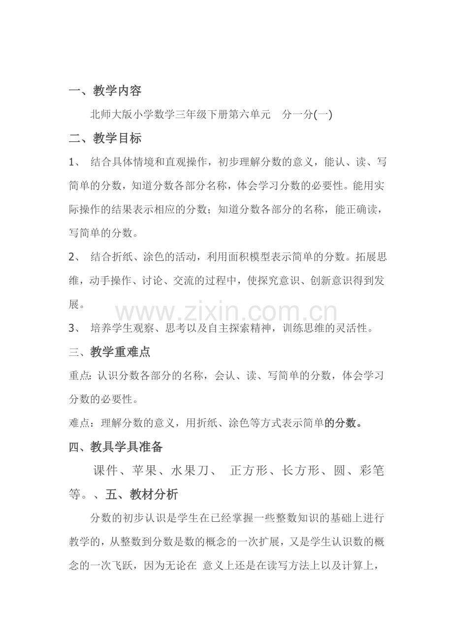 小学数学北师大2011课标版三年级认识分数(分一分一).docx_第1页