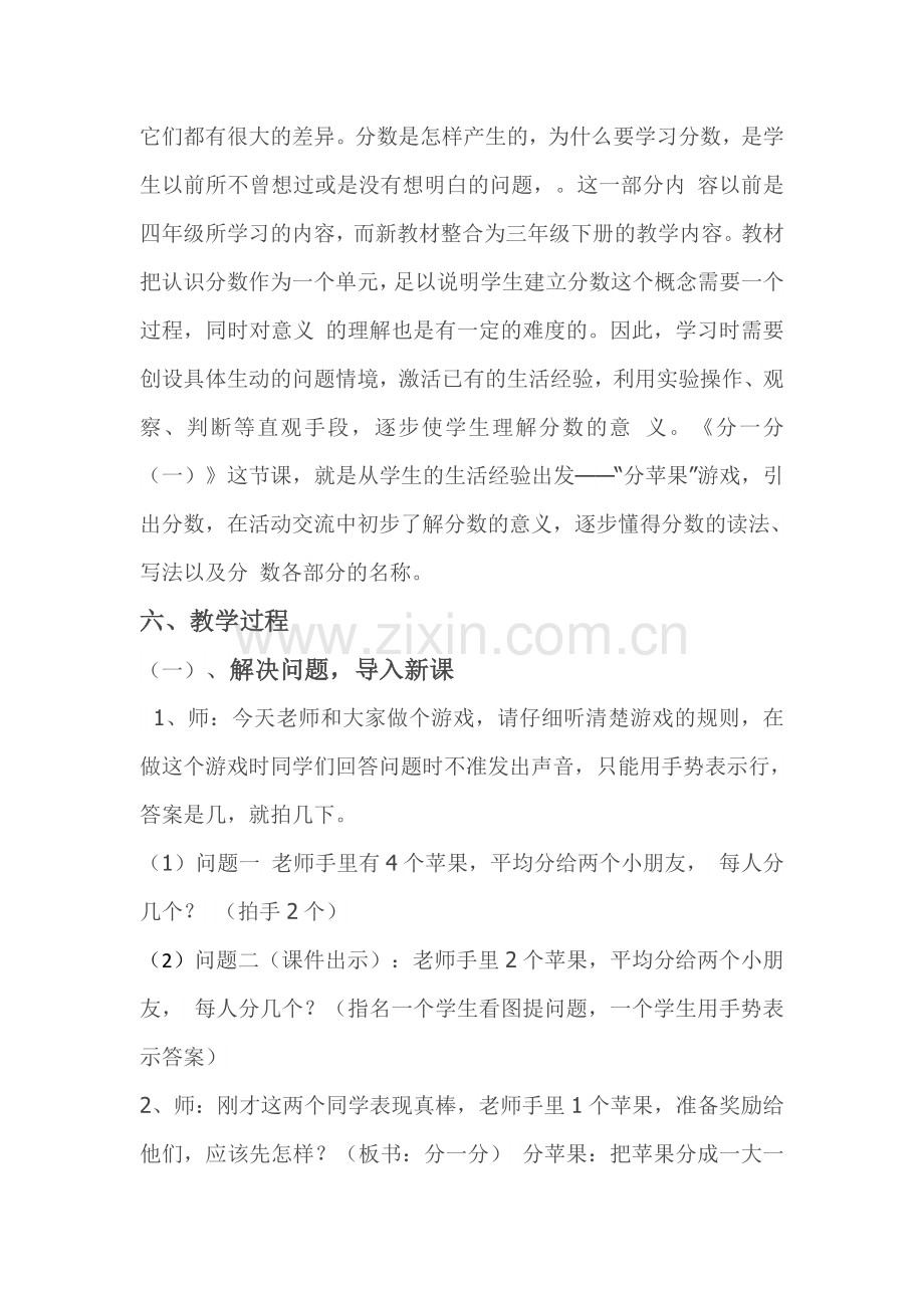 小学数学北师大2011课标版三年级认识分数(分一分一).docx_第2页