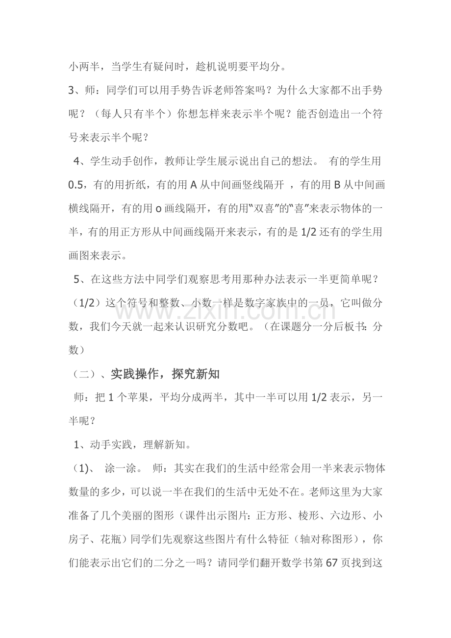 小学数学北师大2011课标版三年级认识分数(分一分一).docx_第3页