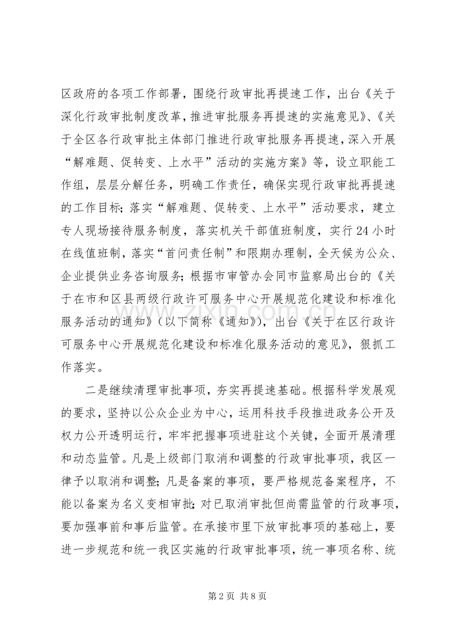 关于社区审批规划工作计划.docx_第2页