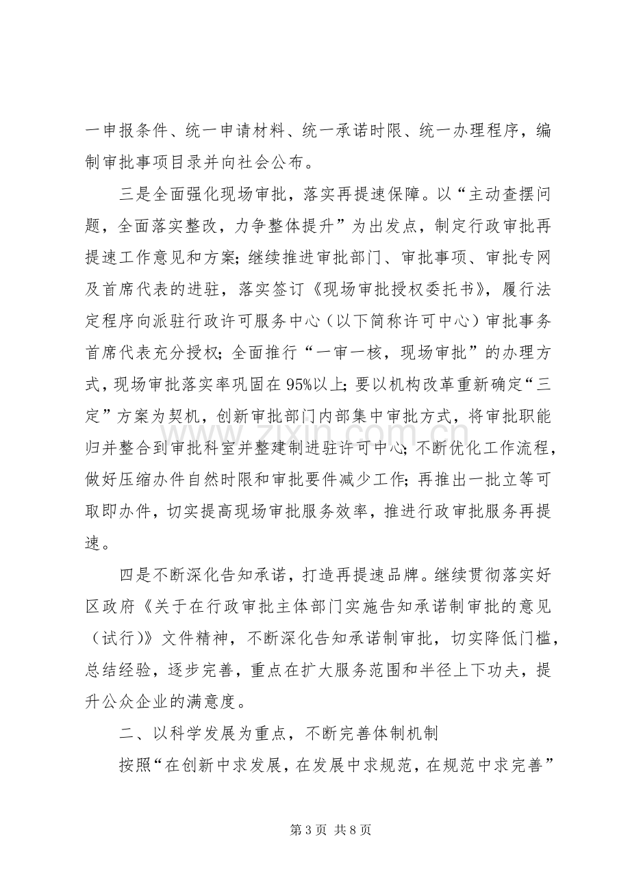 关于社区审批规划工作计划.docx_第3页