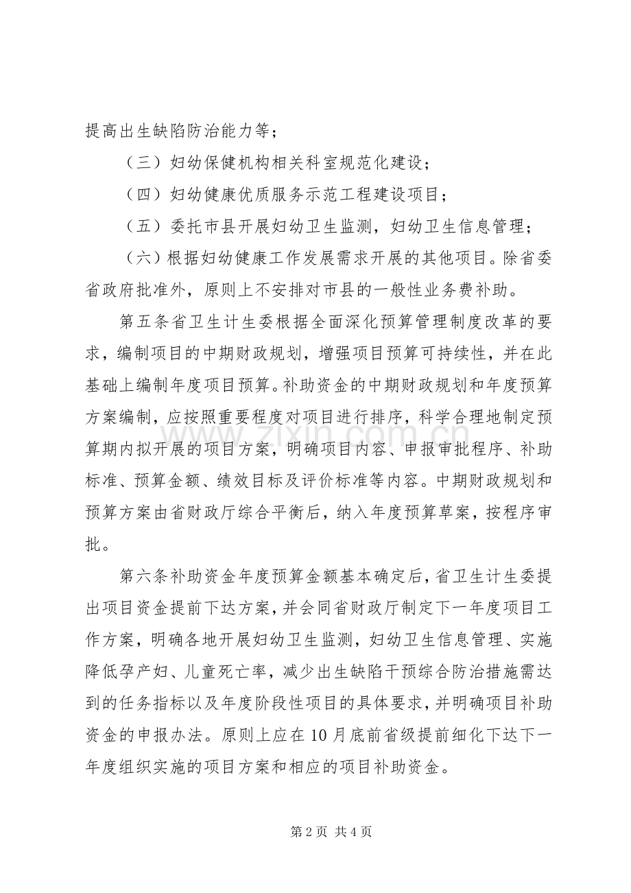 XX省计划生育技术服务专项资金 .docx_第2页