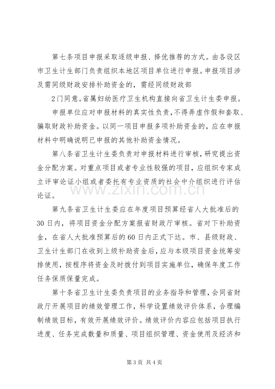 XX省计划生育技术服务专项资金 .docx_第3页