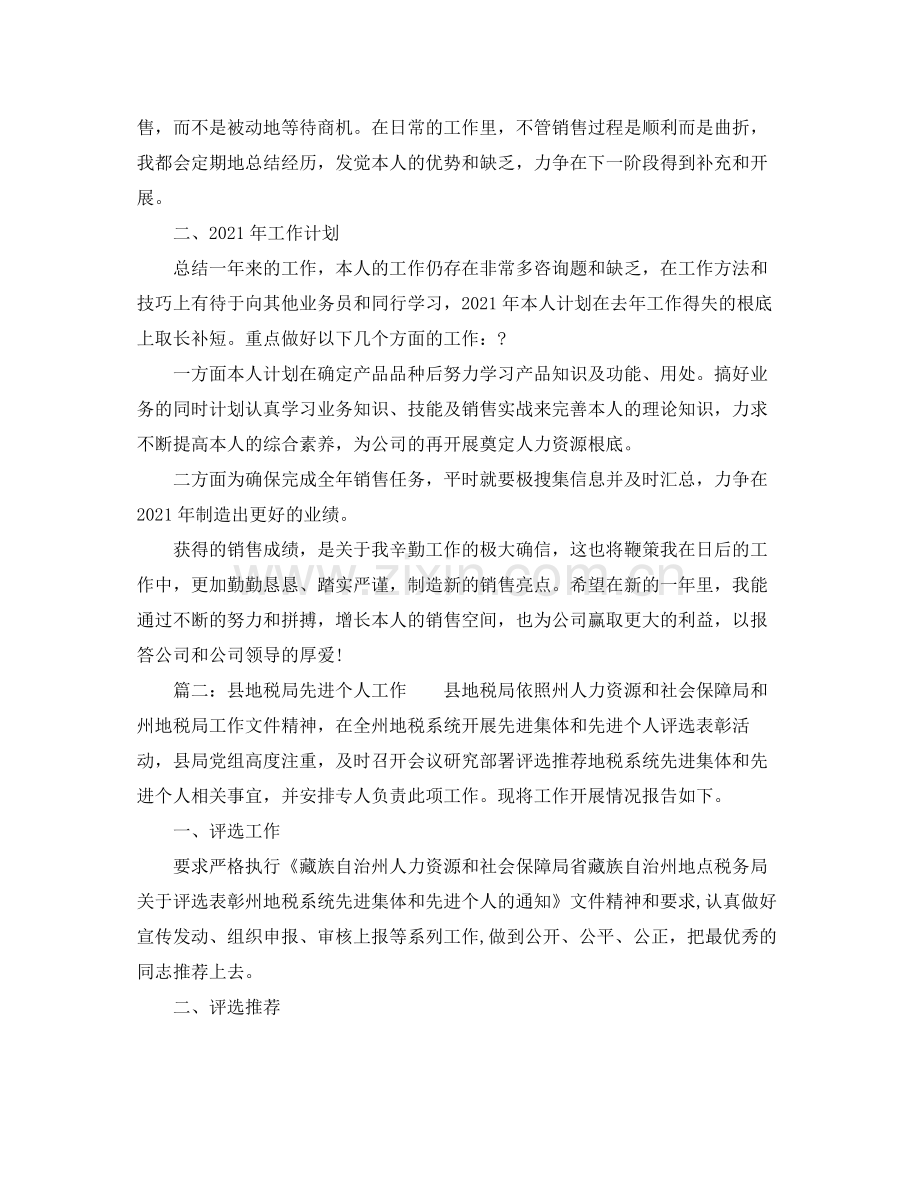 公司销售员个人工作参考总结（通用）.docx_第2页