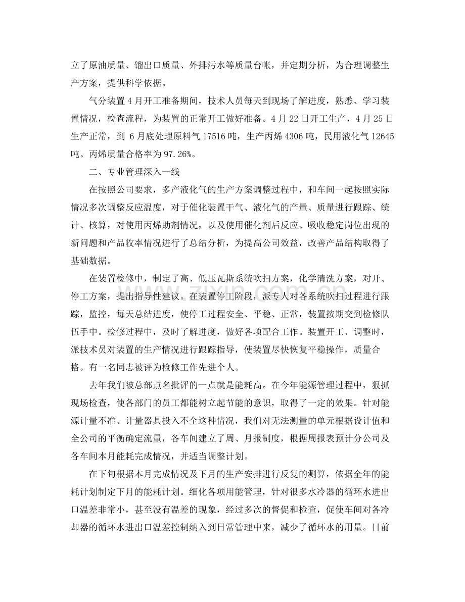 公司主管上半年工作总结 .docx_第2页